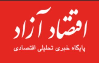 اقتصاد ازاد 2