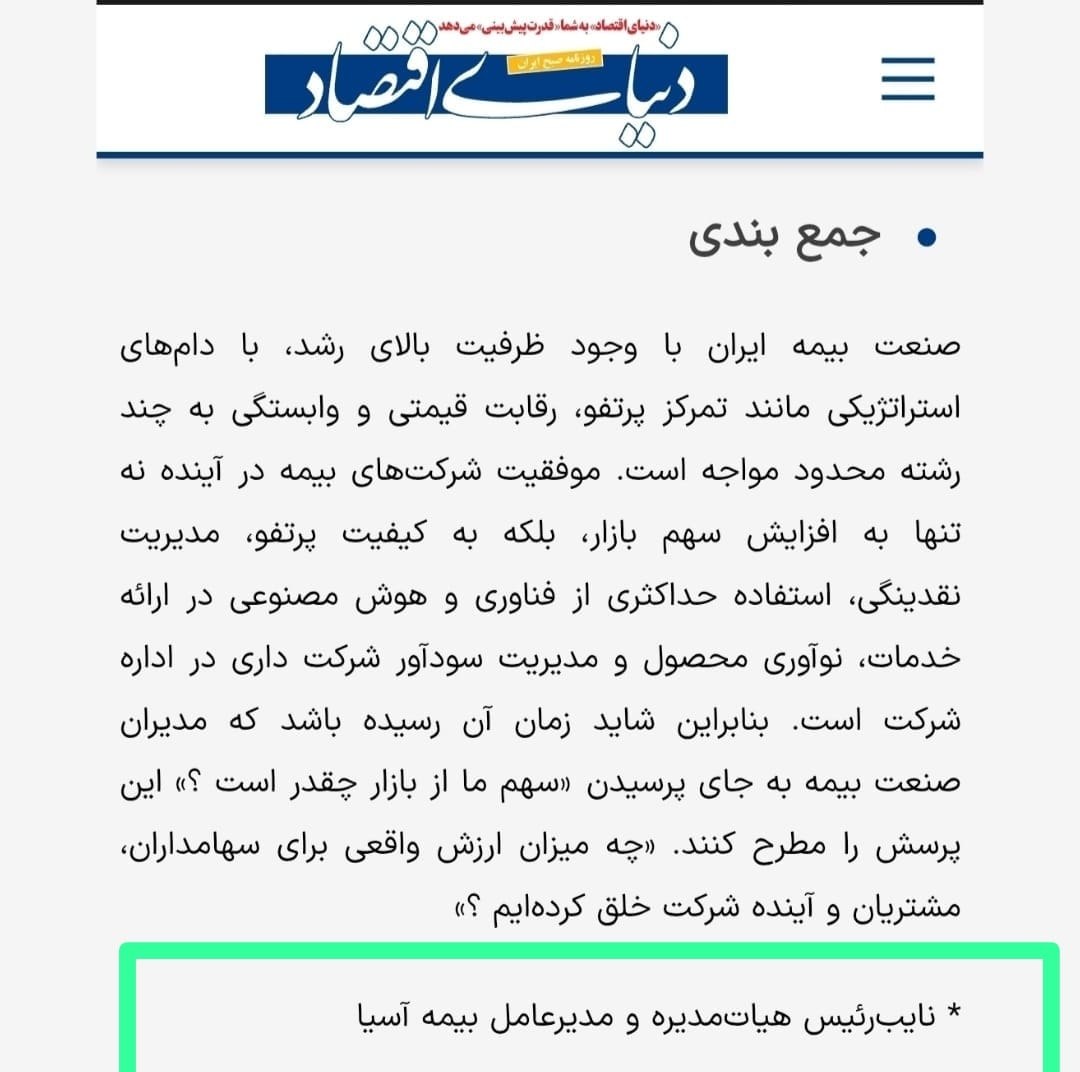 سهم بازار یا ارزش‌آفرینی؟ وقتی صورت‌مسئله صنعت بیمه اشتباه تعریف می‌شود