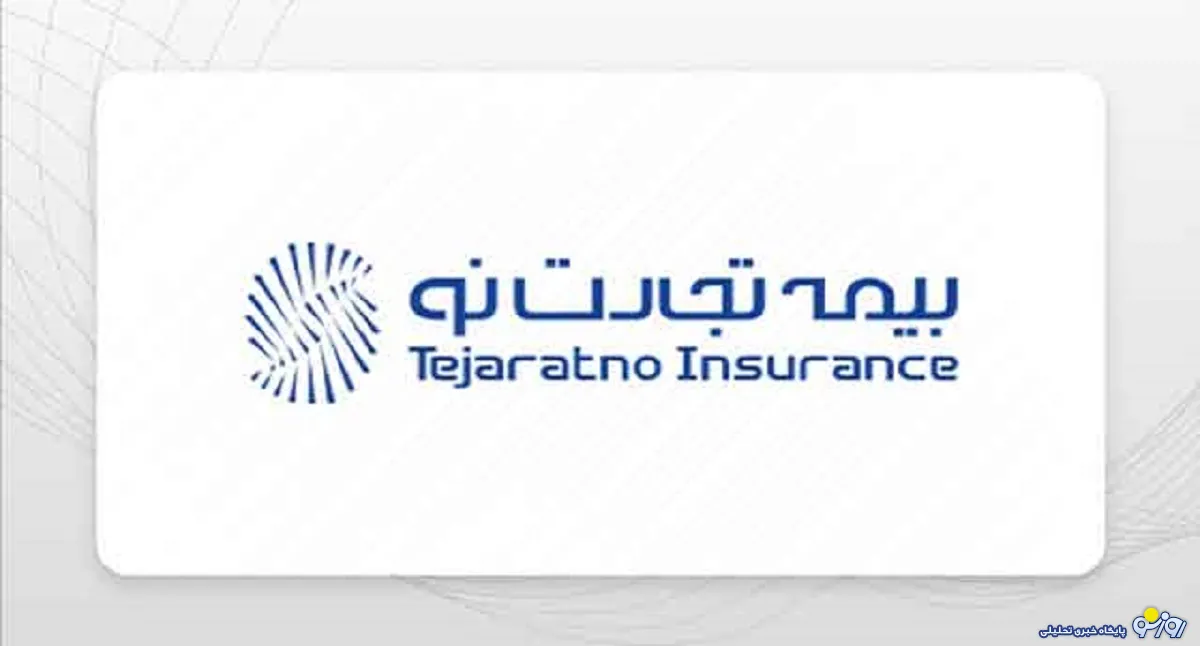 بیمه تجارت نو