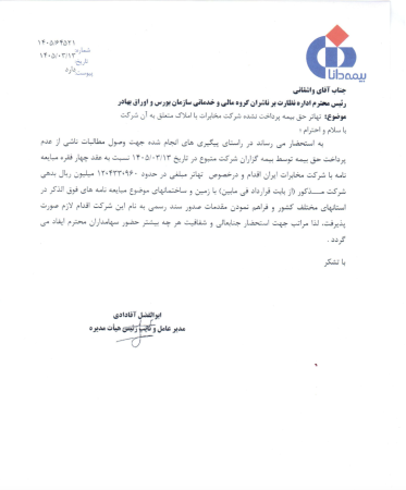 افت ارزش سهام عدالت در بیمه دانا با مدیریت ضعیف آقادادی
